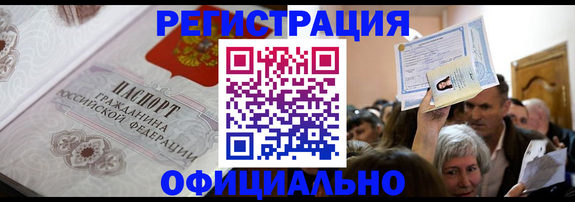 прописка для военкомата в Электростали