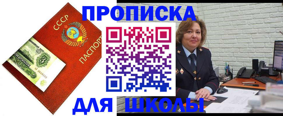 купить прописку в Электростали