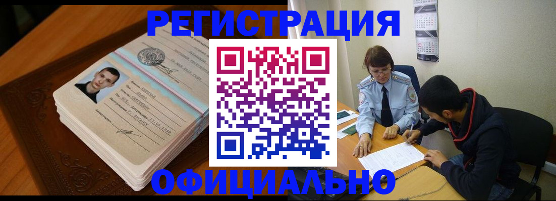 прописка для работы в Электростали