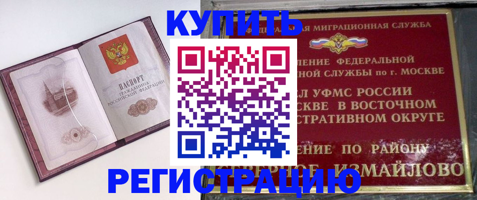миграционный учет в Электростали