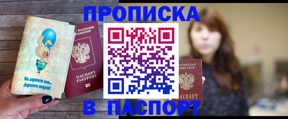 прописка для кредита в Электростали