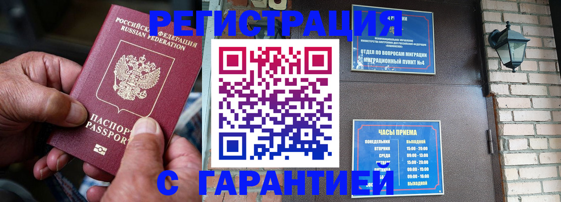 прописка паспорт в Электростали