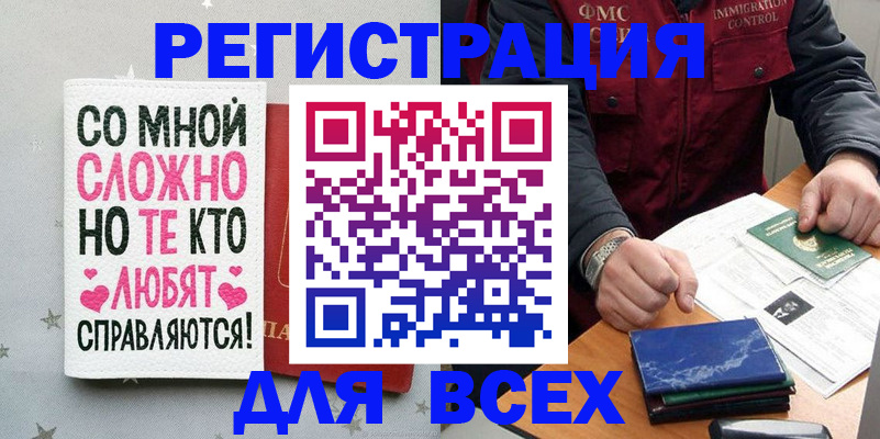 купить прописку в Электростали