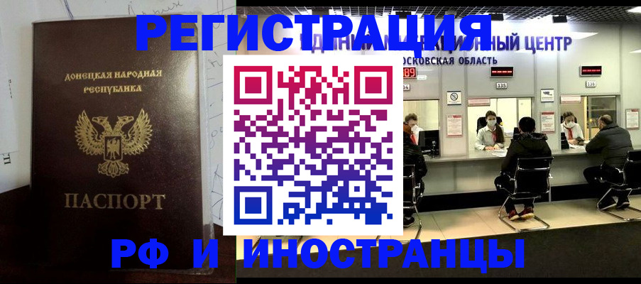 прописка от собственника в Электростали