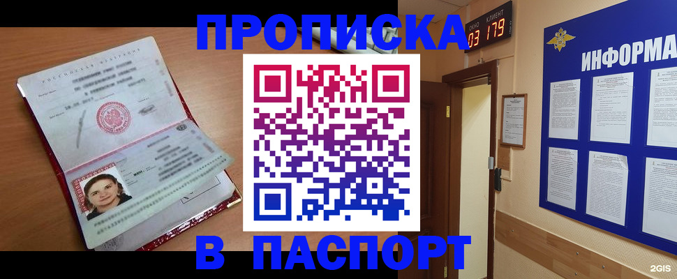 прописка 2025 в Электростали