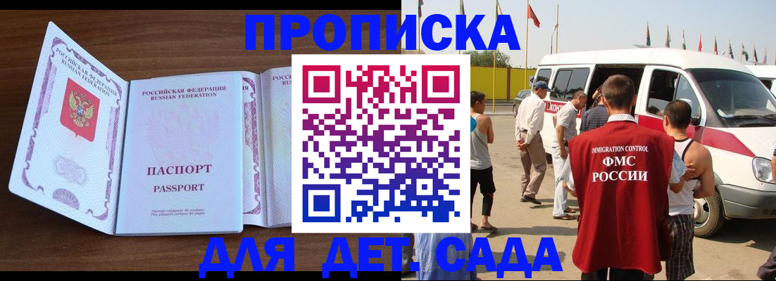 временная регистрация для школы в Электростали