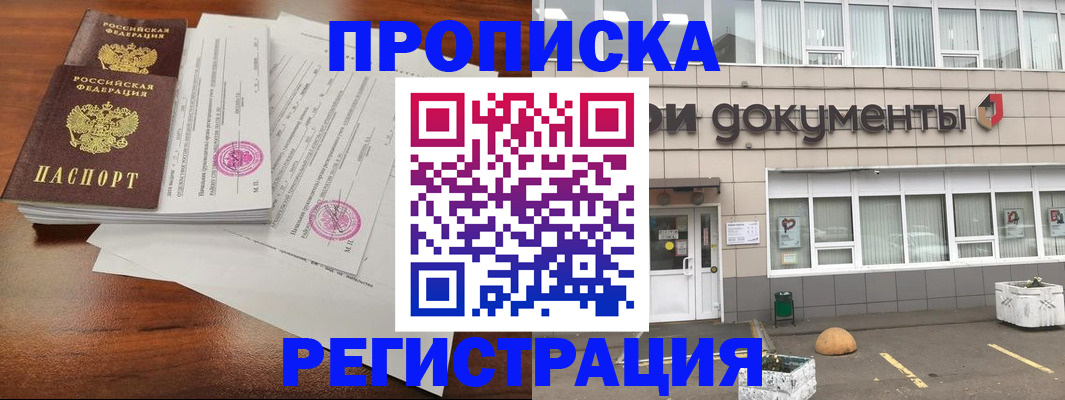 прописка для кредита в Электростали